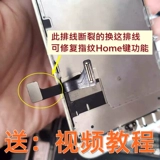 Подходит для Apple 7-го поколения 7P/8-го поколения 8P, отпечатков пальцев, экрана ключа, ремонта отключения обратной линии