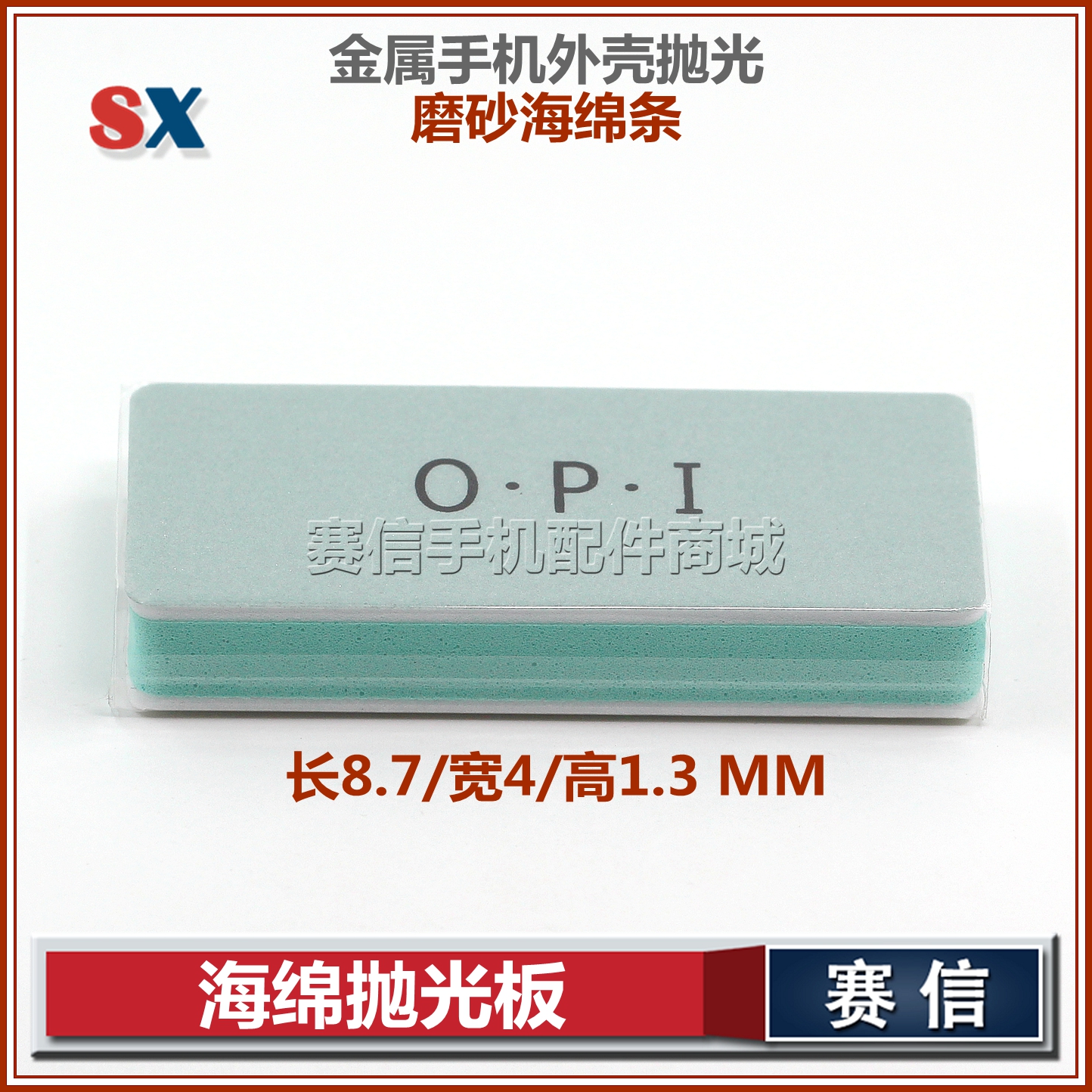 Mobile phone metal shell polished sponge block frosted sponge board