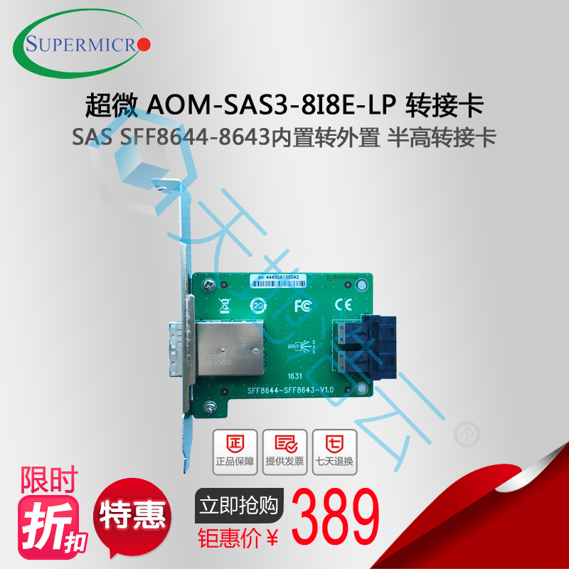 Supermicro ultramicro AOM-SAS3-8I8E-LP SAS 12Gb built-in swivel external half high riser-Taobao