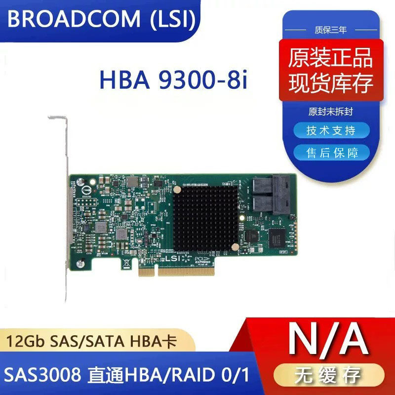 การ์ด HBA Lsi Sas รุ่น Broadcom 9300-8I แบบเชื่อมต่อโดยตรง, การ์ดขยายฮาร์ดไดรฟ์ Sata PCIe3.0 12Gb รองรับ Raid0/1/10 ใหม่เอี่ยม