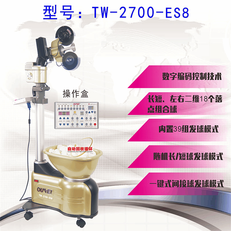 OUKEI Auchi table tennis server TW2700-ES8 automatic home-use platform smart starter ES8