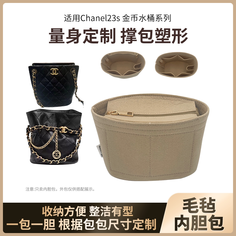 Suitable for Chanel Chanel Gold Coin Bucket Bag Liner 23S Bucket Bag Medium Bag Lining Bag Cosmetics Bag
