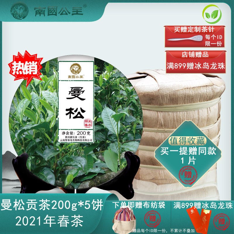 2021 Spring tea Yunnan Pu'er Mansonggong tea head spring Pu'er tea raw tea cake tea cake tea 5 cake whole lift 1000g