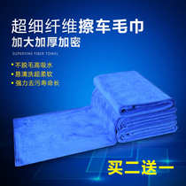 Car wash towel Car microfiber does not lose hair Large thickened absorbent car wash towel Car wash cloth supplies 60 160