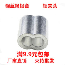 Wire rope aluminum 5mm lv jia tou 5mm 8-shaped double aluminum aluminum buckle aluminium grip wire rope clip