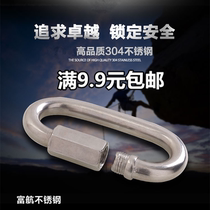 304 stainless steel quick coupling ring chain buckle mountaineering buckle runway buckle Meilong lock