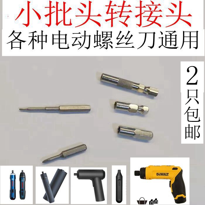 4MM turns 6 35MM Electric screw driver Rover Xiaomi GO 6 35MM to turn 4MM Joint