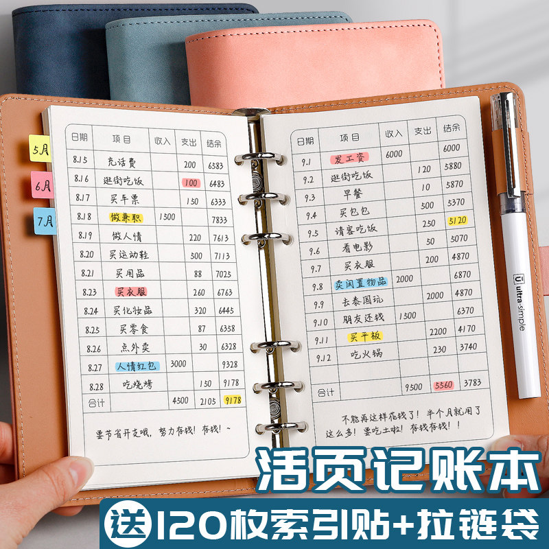 Accounting book, family financial management notebook a6 loose-leaf hand account detail account shop business small portable household children's pocket money life daily expenses consumer favor diary account book can put money