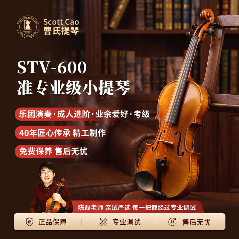 [Quasi-Professional Grade] Cao's Violin 600, a Handmade Solid Wood Violin for Adult Students to Take Exams