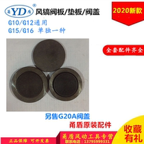 Yong Shield Frost Air Pick G10G11G12G15G16 Valve Cover Valve Plate Plate Pad Pneumatic Pneumatic Tool Accessories