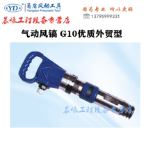 Yongdun wind pick G10A high power frost-free air pick Concrete Crusher pneumatic tool accessories drilling rig