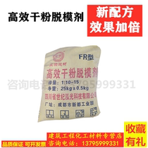 Color tile road along the stone release agent dry powder release agent concrete release agent demoulding powder railing release agent