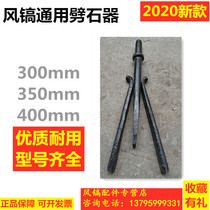 G10G12G15G16 wind picks Stone splitting drill bits wind picks Air picks pneumatic pneumatic tools accessories