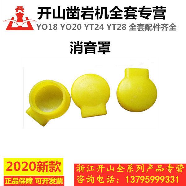 Open Mountain Chisel Rock Machine Silenced Hood Silencers YO18 YO18 20 YT24 28 RIG GUN CHISEL ROCK MACHINE ACCESSORIES WITH BULL FASCIA