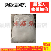 New version of high-efficiency quick coagulant concrete dry cement quick-drying agent tunnel accelerator 50kg