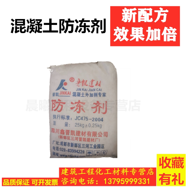 Antifreezing cement Antifreeze Filled Cement I concrete antifreeze anti - fissure anti - osteoant 50