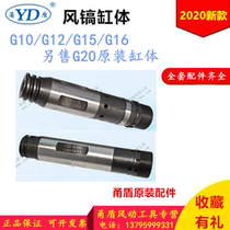 Ningbo Yong Shield Frost Wind Pick G10G12G15 G16 G20A Cylinder Pickle Body Haxe Barrel Air Pick Accessories