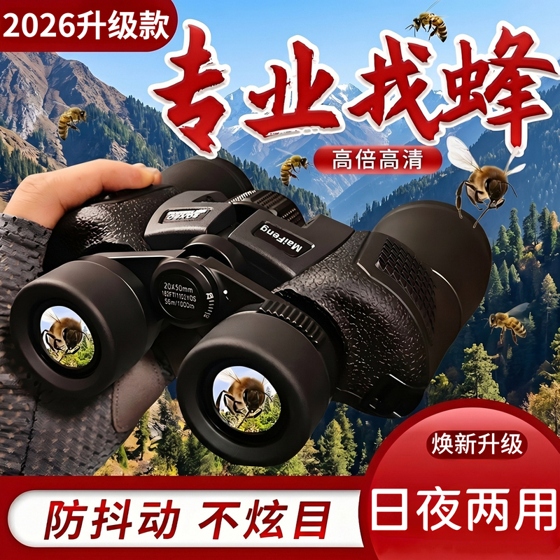 High-Power, High-Definition, Professional-Grade Binoculars for Spotting Bees, Concerts, Night Vision, Bird Watching, Portable, Outdoor, Waterproof