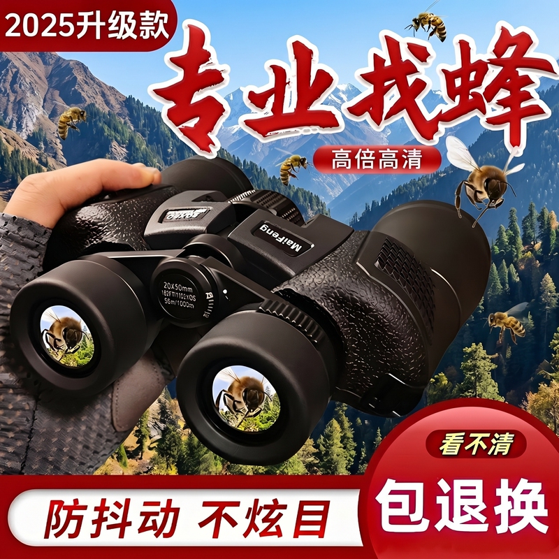 High-Power, High-Definition, Professional-Grade Binoculars for Spotting Bees, Concerts, Night Vision, Bird Watching, Portable, Outdoor, Waterproof