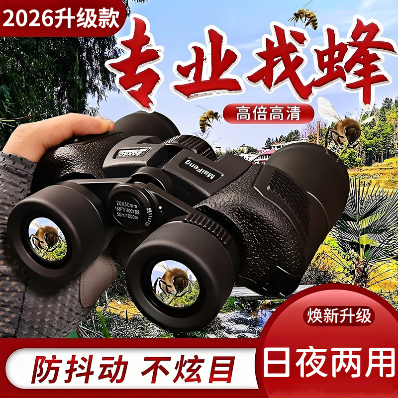 Professional-Grade Bee-Finding Tool, Outdoor Portable Bird-Watching Concert High-Power High-Definition Binoculars with Night Vision