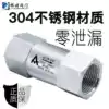 Two-piece stainless steel check valve zero leakage internal thread check valve Internal wire check valve soft seal 4 points DN15