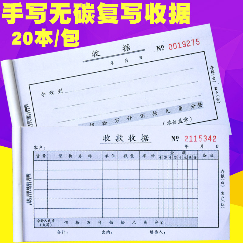 Hand-Tearable Universal Business Three-Layer Two-Part Receipt, Three-Part Payment Receipt, Thickened Carbonless Copy Paper for Financial Use