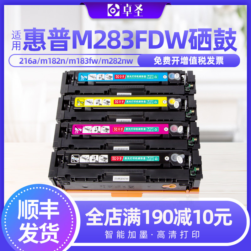 适用惠普c硒鼓m282nw彩色打印机墨盒M255dw M255nw W2110A