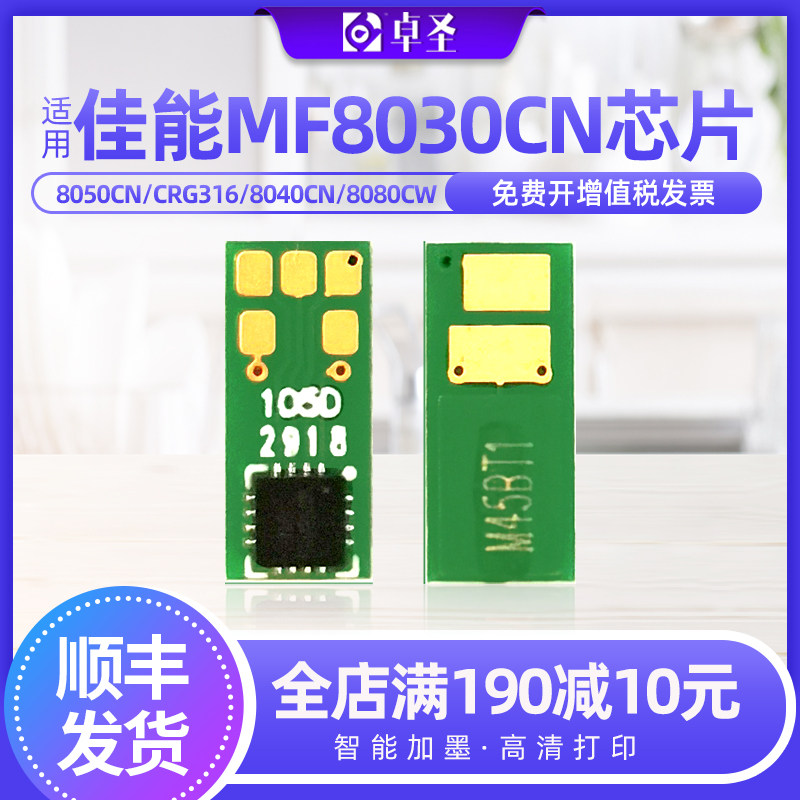 适用佳能MF8030CN芯片8050CN打印机硒鼓芯片CRG316 8040CN 8080CW