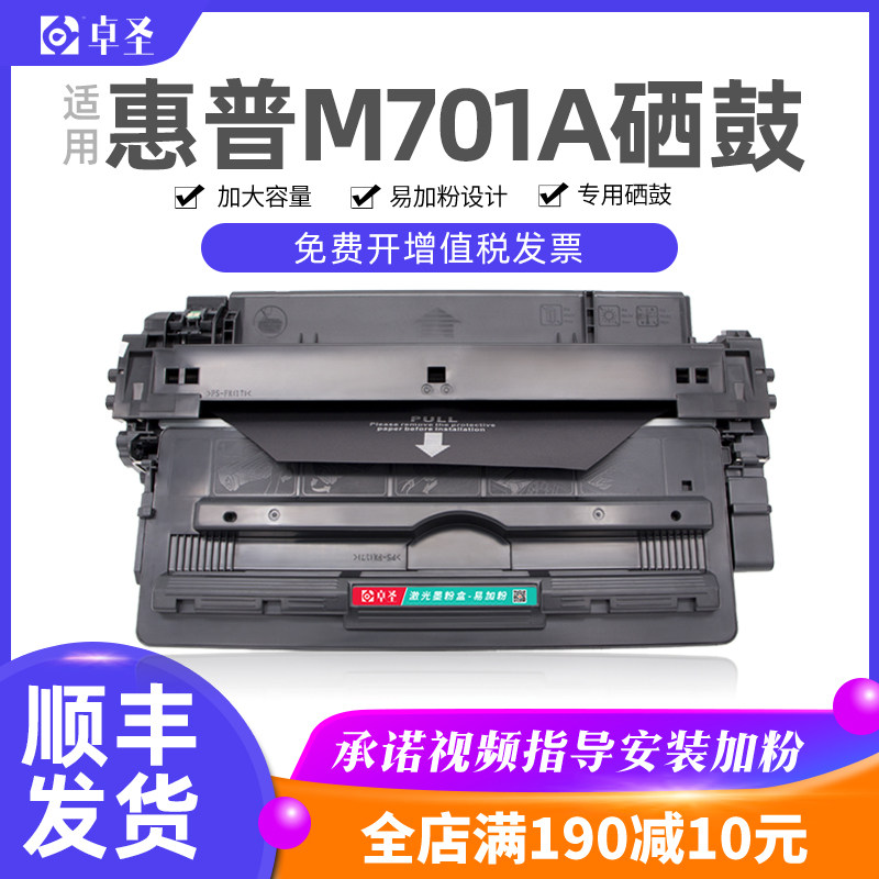 适用惠普M701a硒鼓适用惠普MFP M435nw打印机硒鼓 CZ192A 93A晒鼓