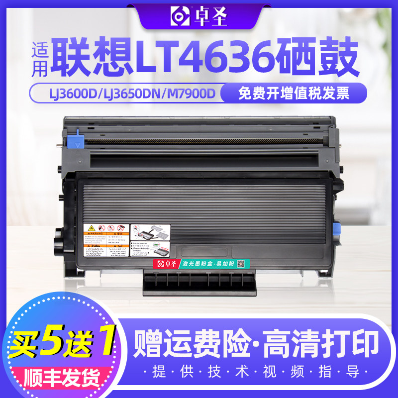 适用联想LT4636粉盒lj3600d lj3650dn 打机墨盒Lenovo M7900d硒鼓
