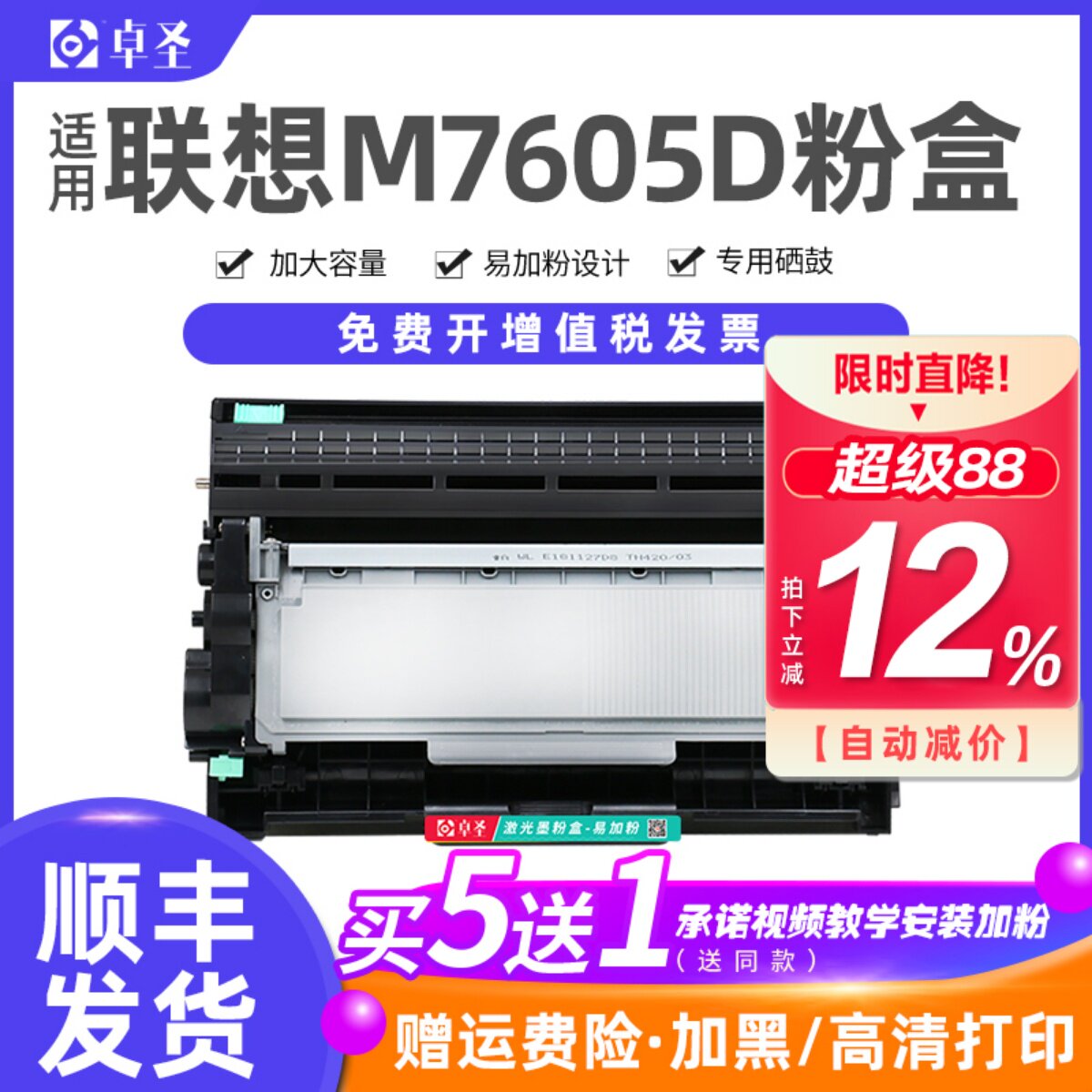 适用联想M7605D硒鼓 联想7605D粉盒打印机墨盒碳粉盒墨粉盒息鼓