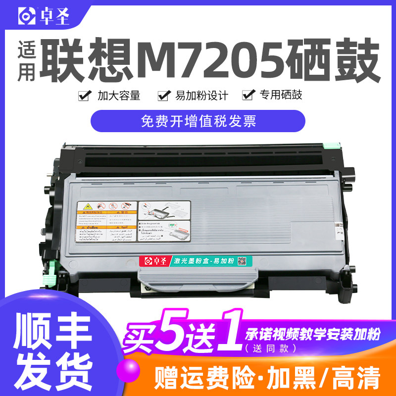 适用联想M7205硒鼓LT2822墨粉盒M7250粉盒7250N LJ2200打印机墨盒
