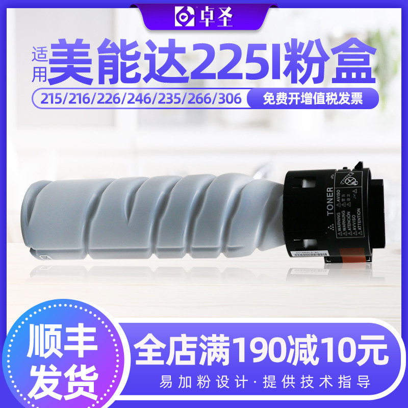 适用美能达225i粉盒226 246 235墨粉盒柯美266 306碳粉盒硒鼓墨盒