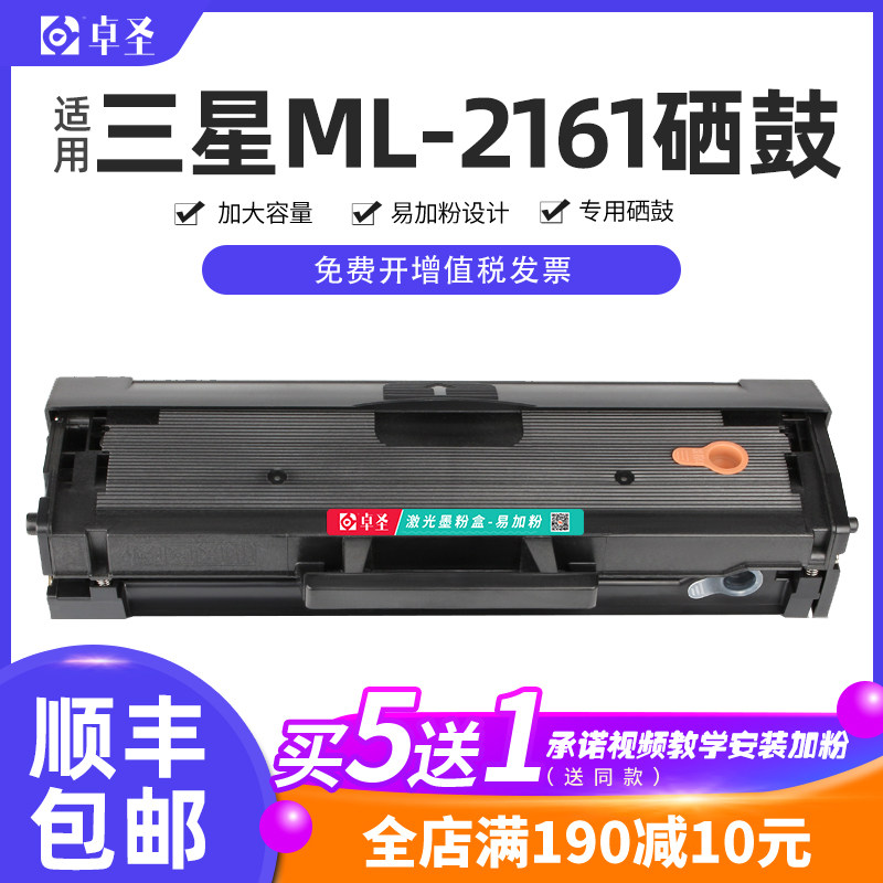 适用三星2161硒鼓ml2161黑白激光打印机晒鼓易加粉墨盒墨粉盒晒鼓