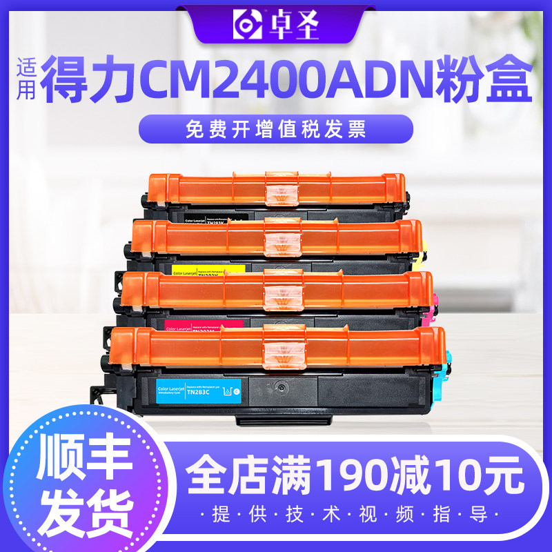 适用得力CM2400ADN粉盒DCM24ADN CP2400DN彩色打印机墨硒鼓易加粉
