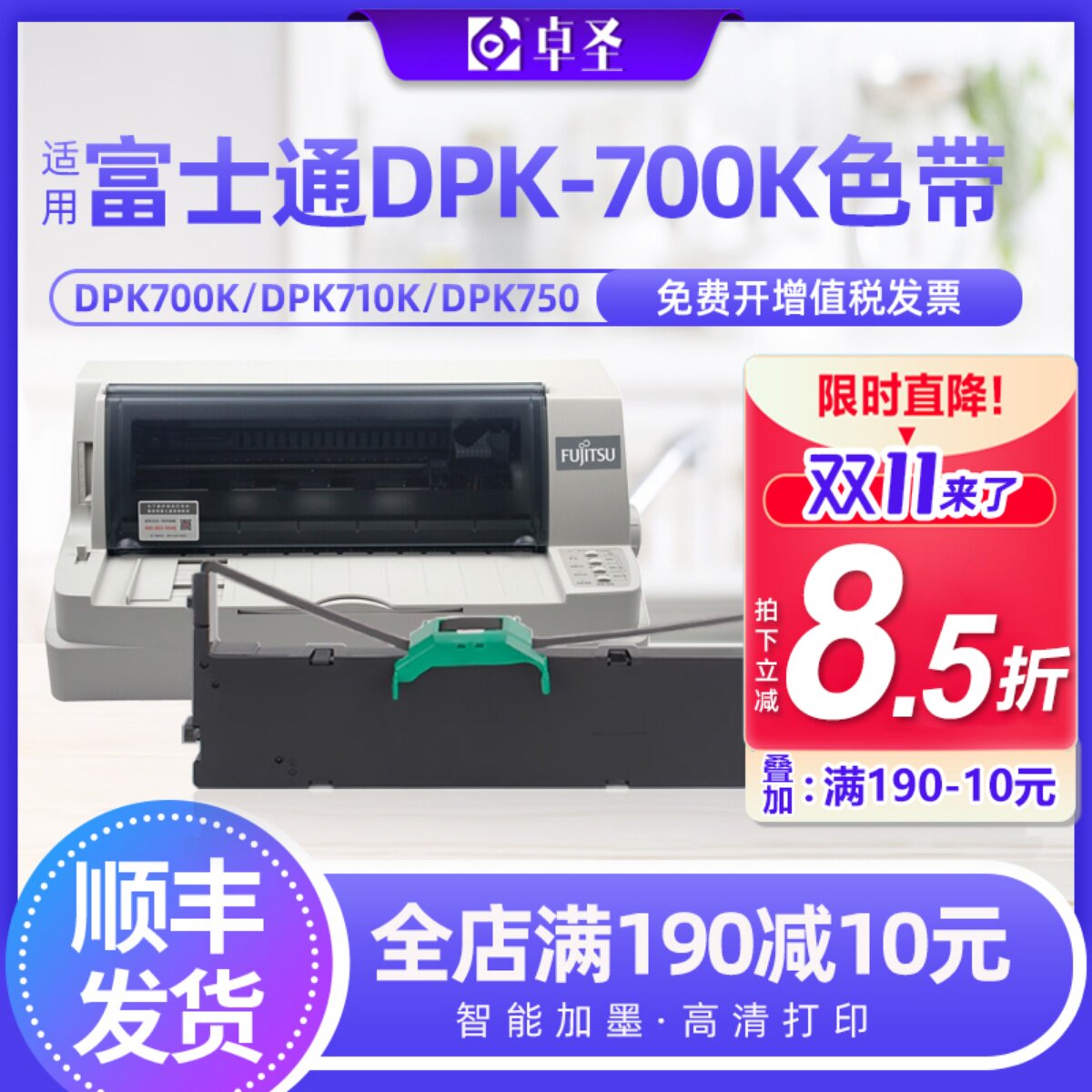 适用富士通DPK700K色带架DPK710K票据单据税控连续针式打印机带芯