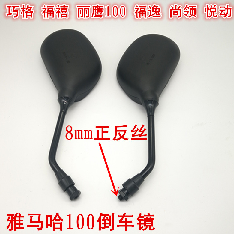Phụ kiện xe máy điện Yamaha Qiaoge 100 Fuhuahua kết hôn với Li Ying ngược gương 8 dây gương chiếu hậu phản chiếu - Xe máy lại gương gương xe máy exciter 150