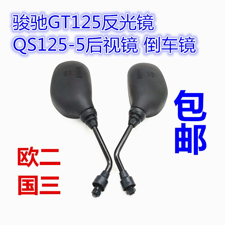 Miễn phí vận chuyển xe máy Qingqi Junchi GT125 gương chiếu hậu QS125-5 gương chiếu hậu phụ kiện gương - Xe máy lại gương