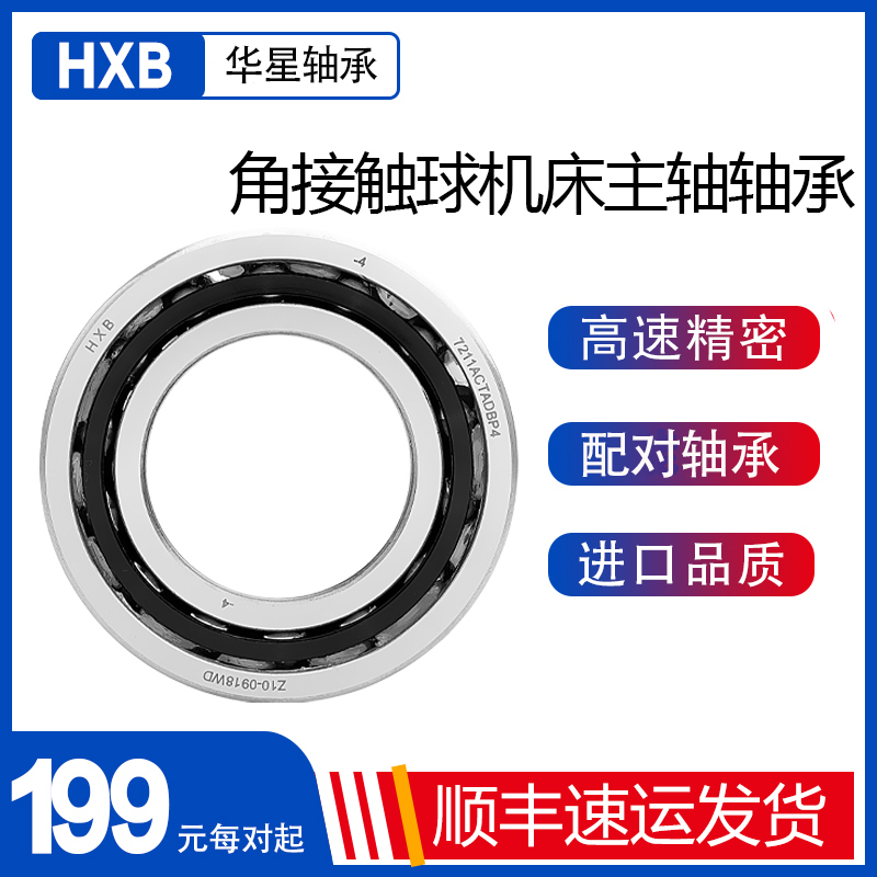 HXB machine tool spindle bearings 7208AC 7209 7210 7210 7212 7212 7213 7215 7215 P4