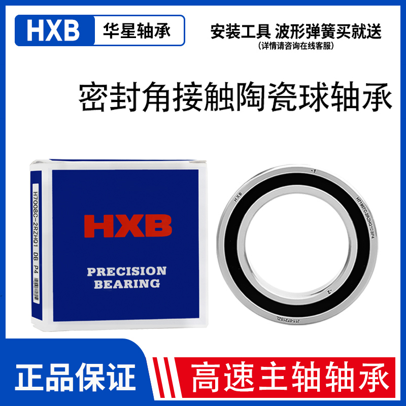 HXB precision engraving machine spindle high speed sealing ceramic ball bearing P4 grade 7003 7005 7007 7008 7009