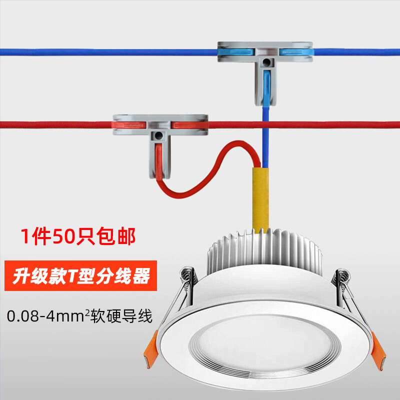 Upgrade new T - type wire wire connects the wire of the wire connects the three - way joints of the fixture