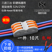 Universal three-phase three-position wire lamp quick connector docking connector SPL-3 terminal block 10pcs