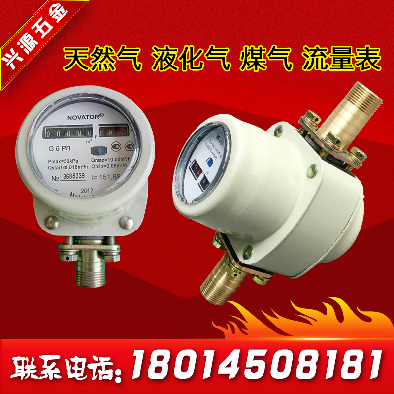 Mengfire energy-saving stove gas meter Home Roots gas liquefied gas gas flow meter 4 6 points