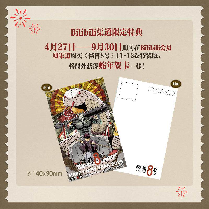 怪獣8号特装版 台湾中国限定 アクリルブロック 韓国店舗特典ステンレス