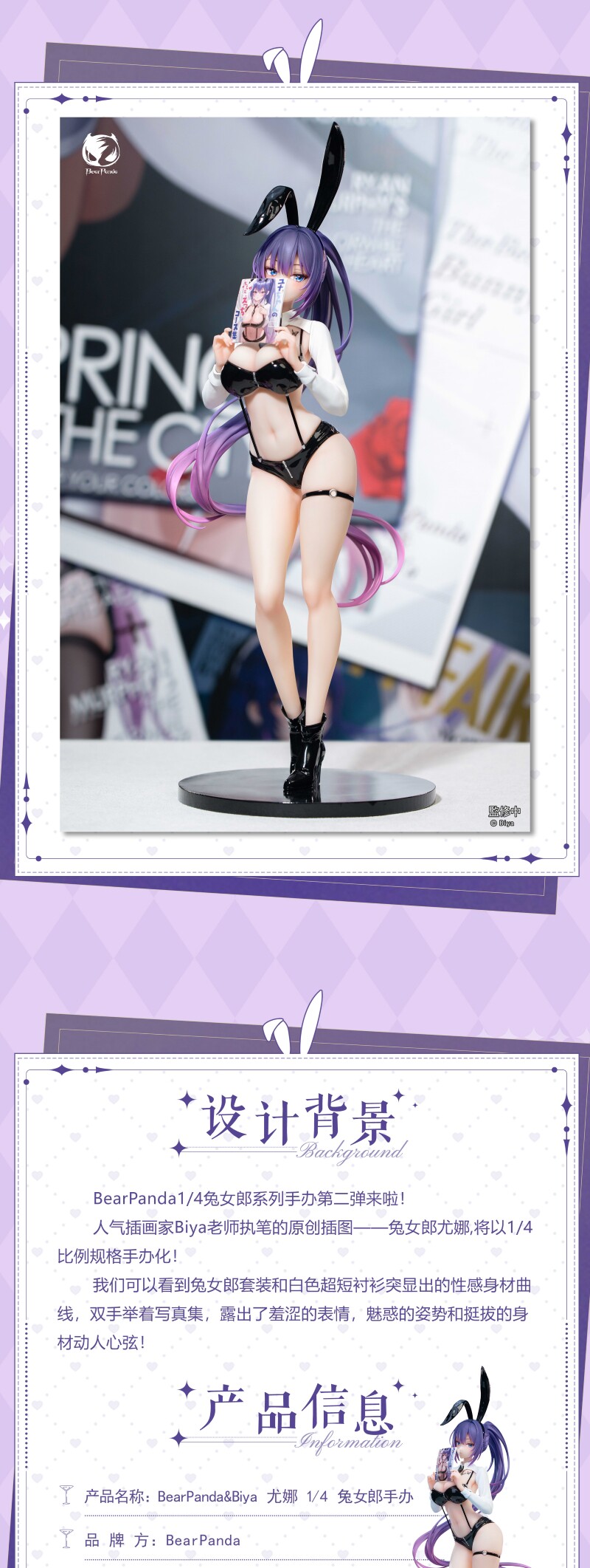 Игрушка-аниме bilibili哔哩哔哩2024新品bearpanda  biya尤娜兔女郎1/4手办
