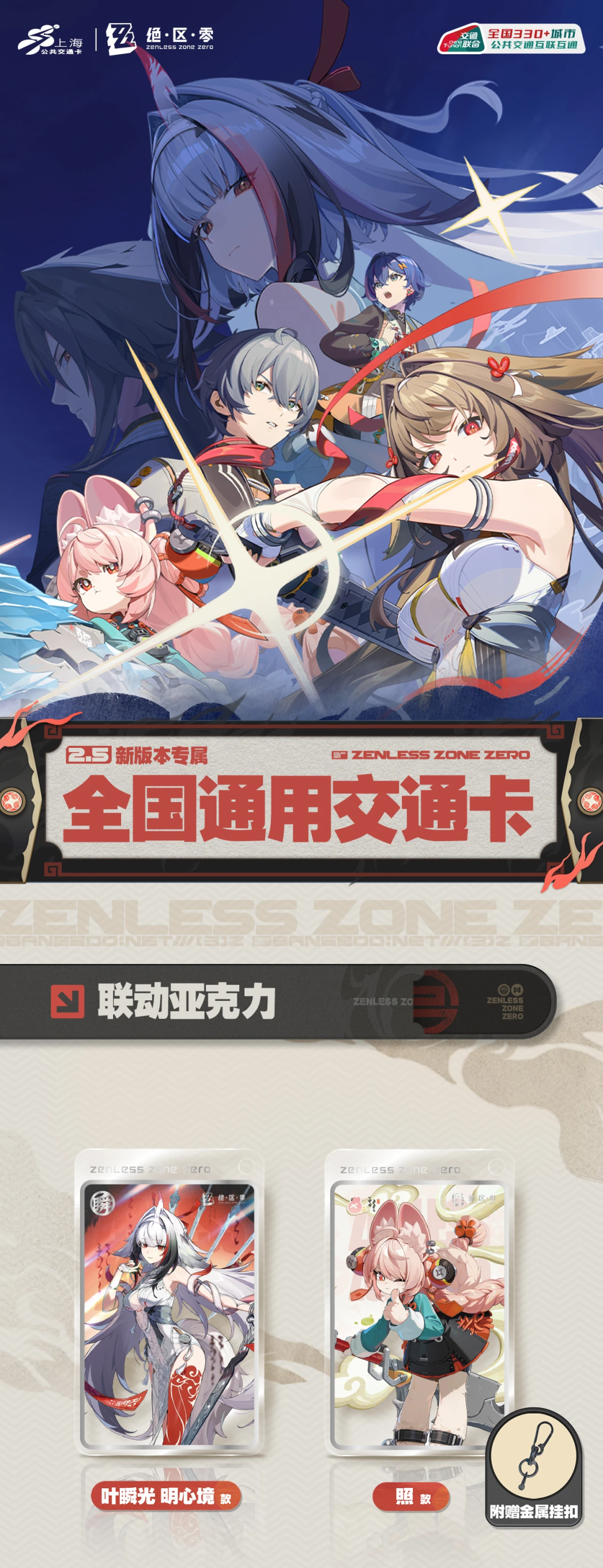 Zenless Zone Zero x Bilibili Shanghai Acrylic Public Transportation Card To Be Fuel for the Night Co-branded Standard Transit Card | Zenlesszonezero.toys