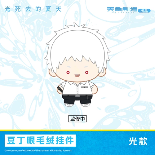 Предпродажа нового продукта Bilibili 2025 Tianwen Kadokawa, лето, когда умер свет, плюшевый кулон в форме фасоли