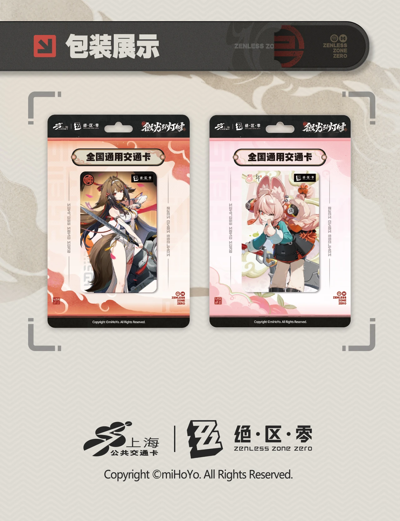 Zenless Zone Zero x Bilibili Shanghai Public Transportation Card To Be Fuel for the Night Co-branded Standard Transit Card | Zenlesszonezero.toys