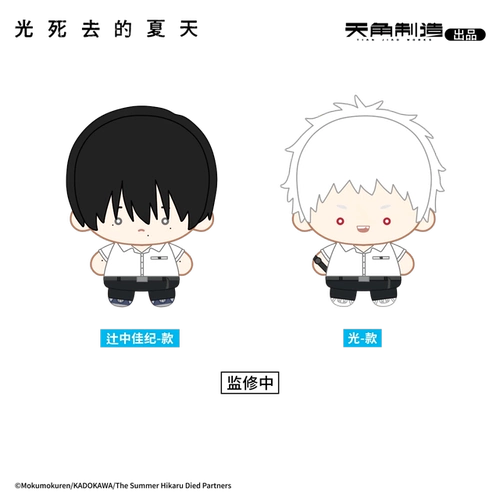 Предпродажа нового продукта Bilibili 2025 Tianwen Kadokawa, лето, когда умер свет, плюшевый кулон в форме фасоли