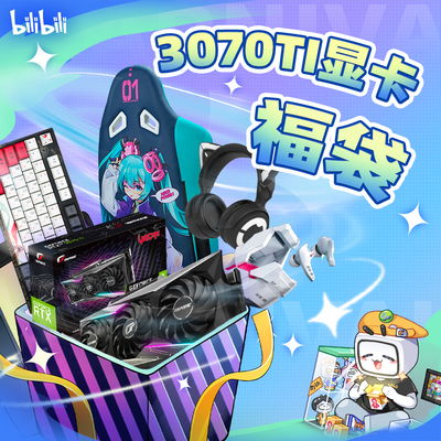 taobao agent Bilibili Bilibili new product 3070Ti graphics card Ouqi blessing bag random 3-4 gifts